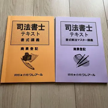 사법서사 텍스트 상업 등기 서식 강의 & 서식 해법 마스터 강의