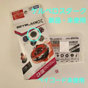 베이블레이드X CX-08 케르베로스다크W1-60F