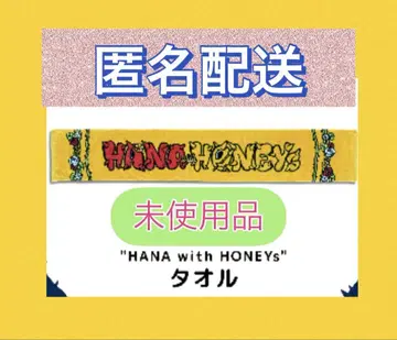 HANA with HONEYs 타월 미사용품