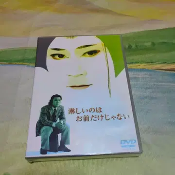 외로운 건 너만이 아니야 DVD 니시다 토시유키