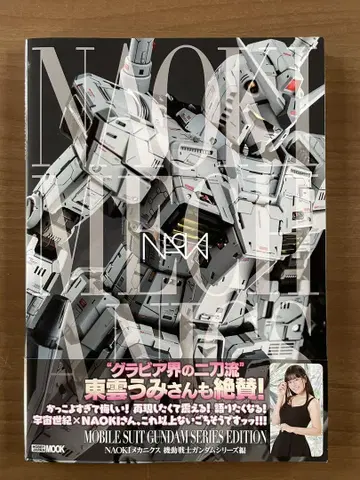 [새상품급] NAOKI 메카닉스 기동전사 건담 시리즈 편
