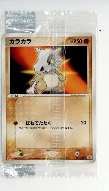 Pokemon ADV 프로모 060/ADV-P 탕구리