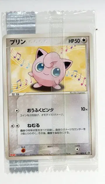 Pokemon ADV 프로모 061/ADV-P 푸린