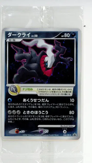 Pokemon DP 프로모 046/DP-P 다크라이