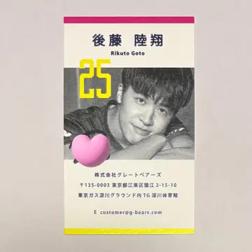도쿄 그레이트 베어즈 고토 무사토 명함, 사인 포함