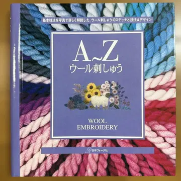 A부터 Z까지 울 자수