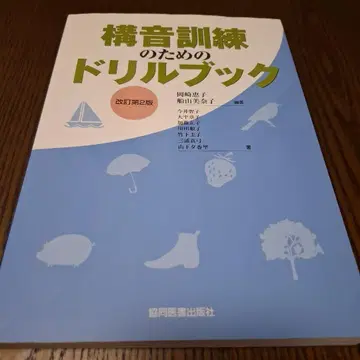 조음 훈련을 위한 드릴북