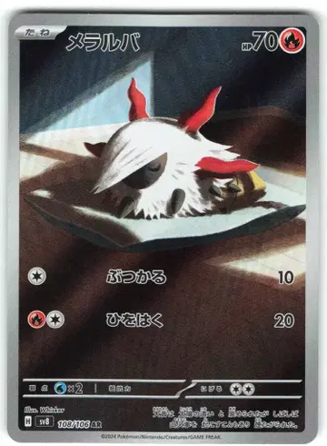 Pokemon SV8 108/106 메랄바 AR