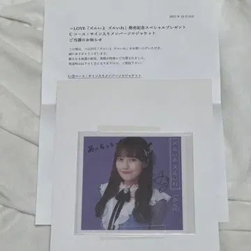 이퀄러브 =LOVE 얍삽해 얍삽하네 자필 솔로 자켓 모로하시 사나