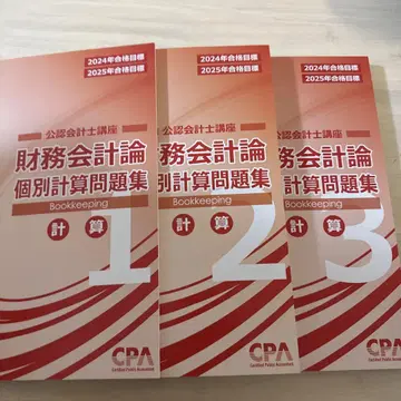 CPA 2024 2025년 공인회계사 재무회계론 개별 계산 문제집 1-6