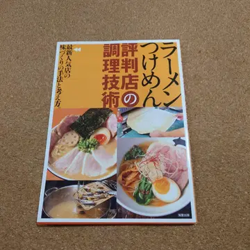 라멘 츠케멘 유명 조리 기술 : 최신 인기 맛 만들기 방법과 철학.