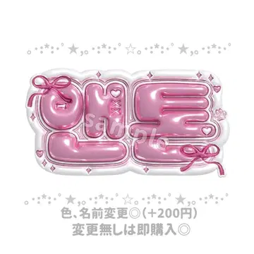 RIIZE 안톤 볼륨감 있는 이름판 맞춤형 이름판 주문