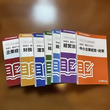 스타딩 중소기업 진단사 강좌 기본 교재 2024년도