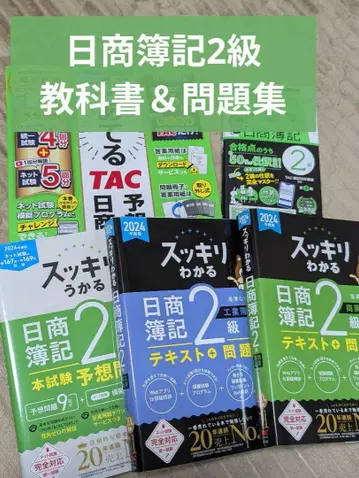 일상 2급 교과서 & 문제집