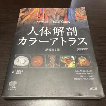 인체 해부 컬러 아틀라스 (전자책 포함)