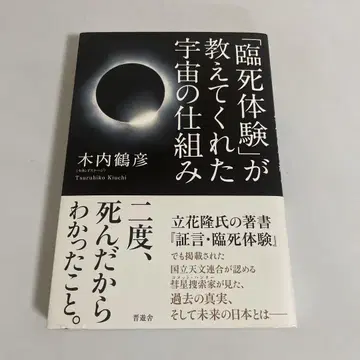 [임사 체험]이 가르쳐 준 우주의 구조