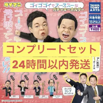 다이앤 고이고이고이데 스-스-한 가챠 키링 컴플리트