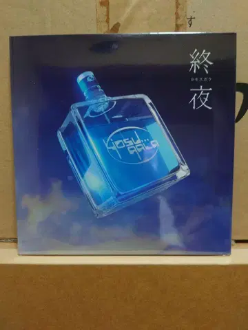 요스가라 행사장 한정 프리미엄 CD '미개봉' 요모스가라
