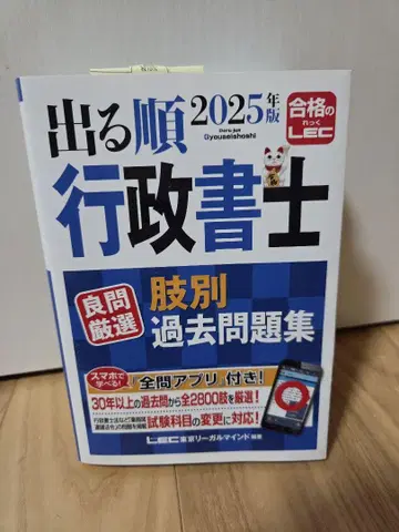 2025년판 출제 순서 행정사 시험 문제집 (과목별 과거 문제집)
