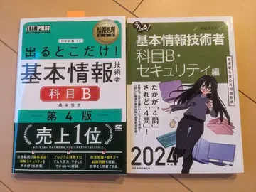 기본 정보 기술자 과목B 보안편 2024