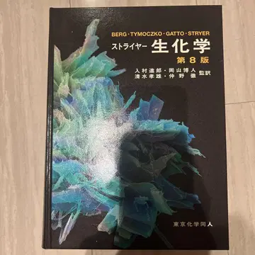 스트라이어 생화학 제8판