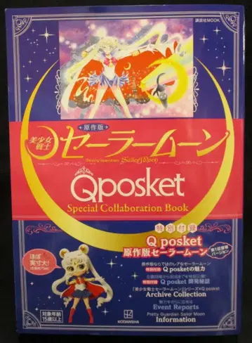 반프레스토 QPOSKET 원작판 세일러문(도서 포함)