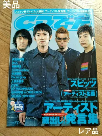 새상품급 [ 스핏츠 표지 ] 음악 잡지 CD 데이터 2002.9