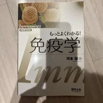 더 잘 이해하세요! 면역학