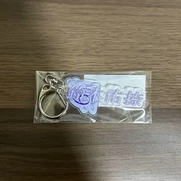 선정회 개인별 이름 키링  스즈키 유타
