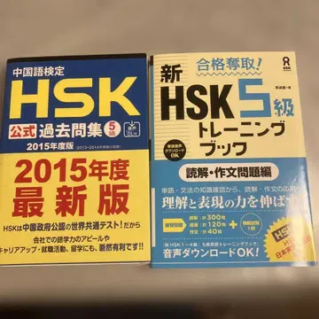 HSK 5급 과거 문제집 & 훈련 책