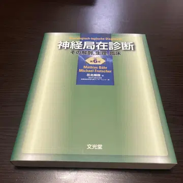 신경 국소 진단: 그 해부, 생리, 임상