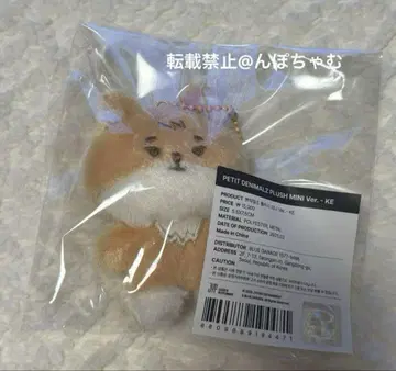 데이식스 페티트 데니멀즈 플러시 미니 버전 KE