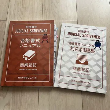법무사 합격 서식 매뉴얼 및 문제집