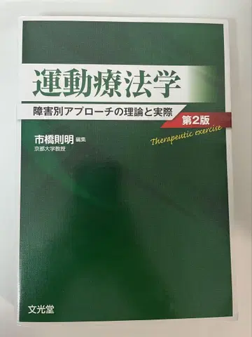 운동치료학 제2판