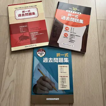 법무사 과거 문제집 3권 세트