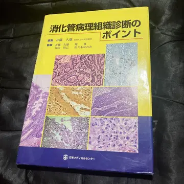 소화관 병리 조직 진단 시 주의점