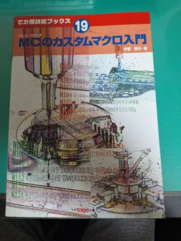 MC의 커스텀 매크로 입문 FANUC 프로그램 매크로 NC