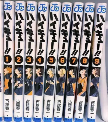 하이큐!! 1권~9권 세트