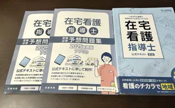 재택 간호 지도사 2023년판 2025년 문제집