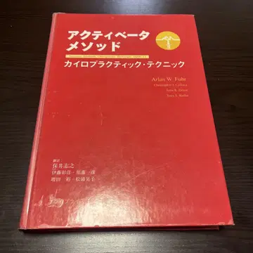 액티베이터 메소드 카이로프랙틱 테크닉