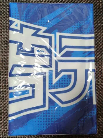 대 응원 타월 - 와카모토 하루세키