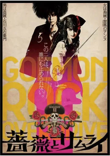 장미와 사무라이 DVD