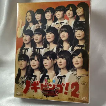 노기빙고2 최초 한정판 DVD 노기자카46