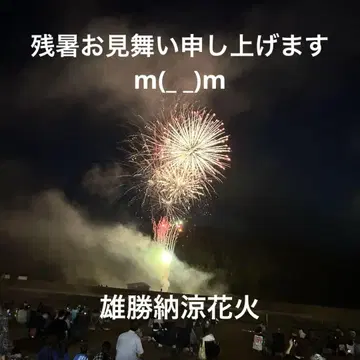 늦더위 문안드립니다. 아키타 명물