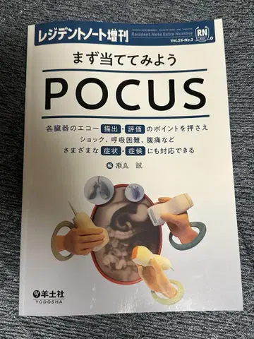레지던트 노트 증간 POCUS 양토사