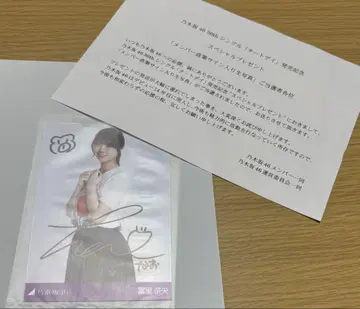 노기자카46 토미사토 나오 멤버 친필 사인 브로마이드