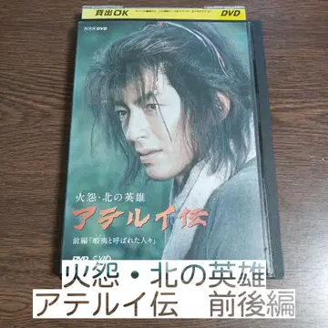 화원 북쪽의 영웅 아테루이전 전후편 DVD 렌탈