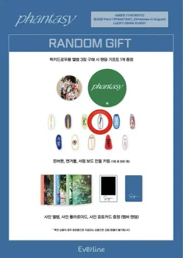 더보이즈 everline 럭키드로우 서핑보드 키링 현재