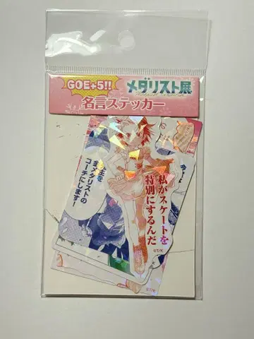 GOE+5!! 명언 스티커 (B) 메달리스트전