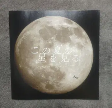 이번 여름 별을 보는 팜플렛